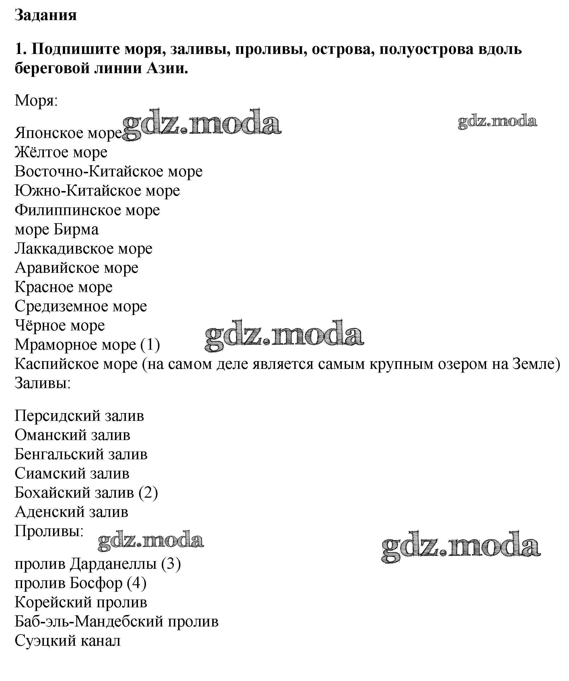 ОТВЕТ на задание № стр.14-15 Контурные карты по Географии 7 класс Курбский