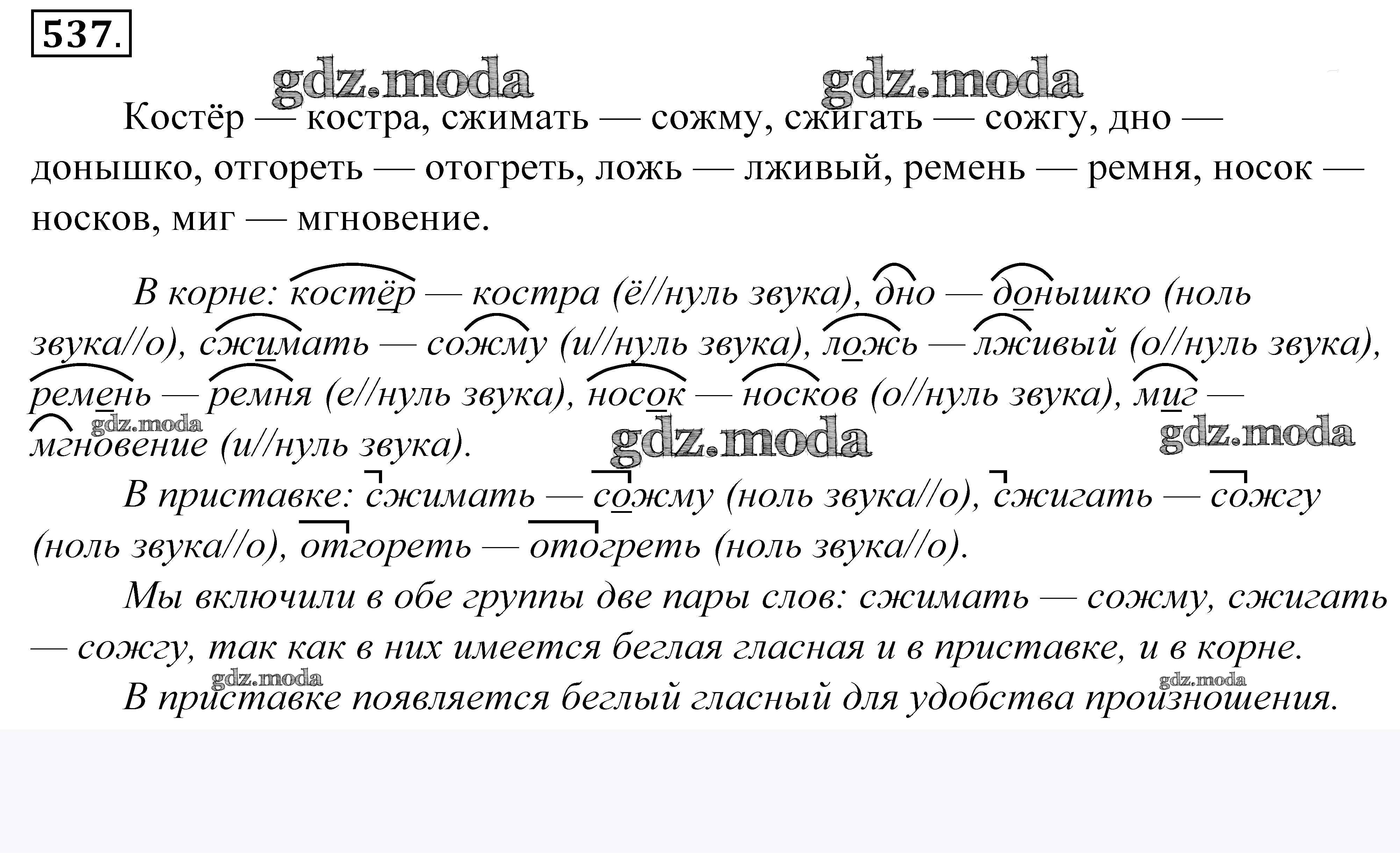 Слова с чередующимися морфемами. Слова с беглыми гласными в корне. Примеры с беглыми гласными. Примеры слов с беглыми гласными в корне. Упражнение 537 по русскому языку 5 класс.