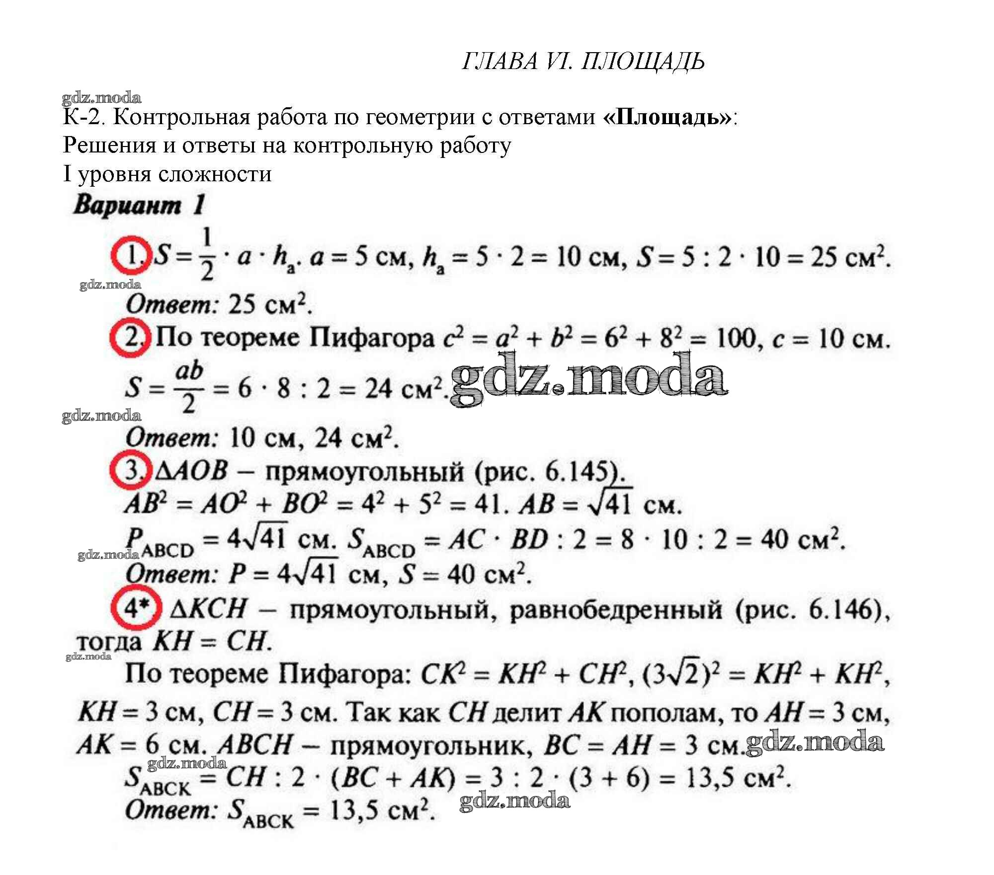 ОТВЕТ на задание № 1 Поурочные разработки по Геометрии 8 класс Гаврилова