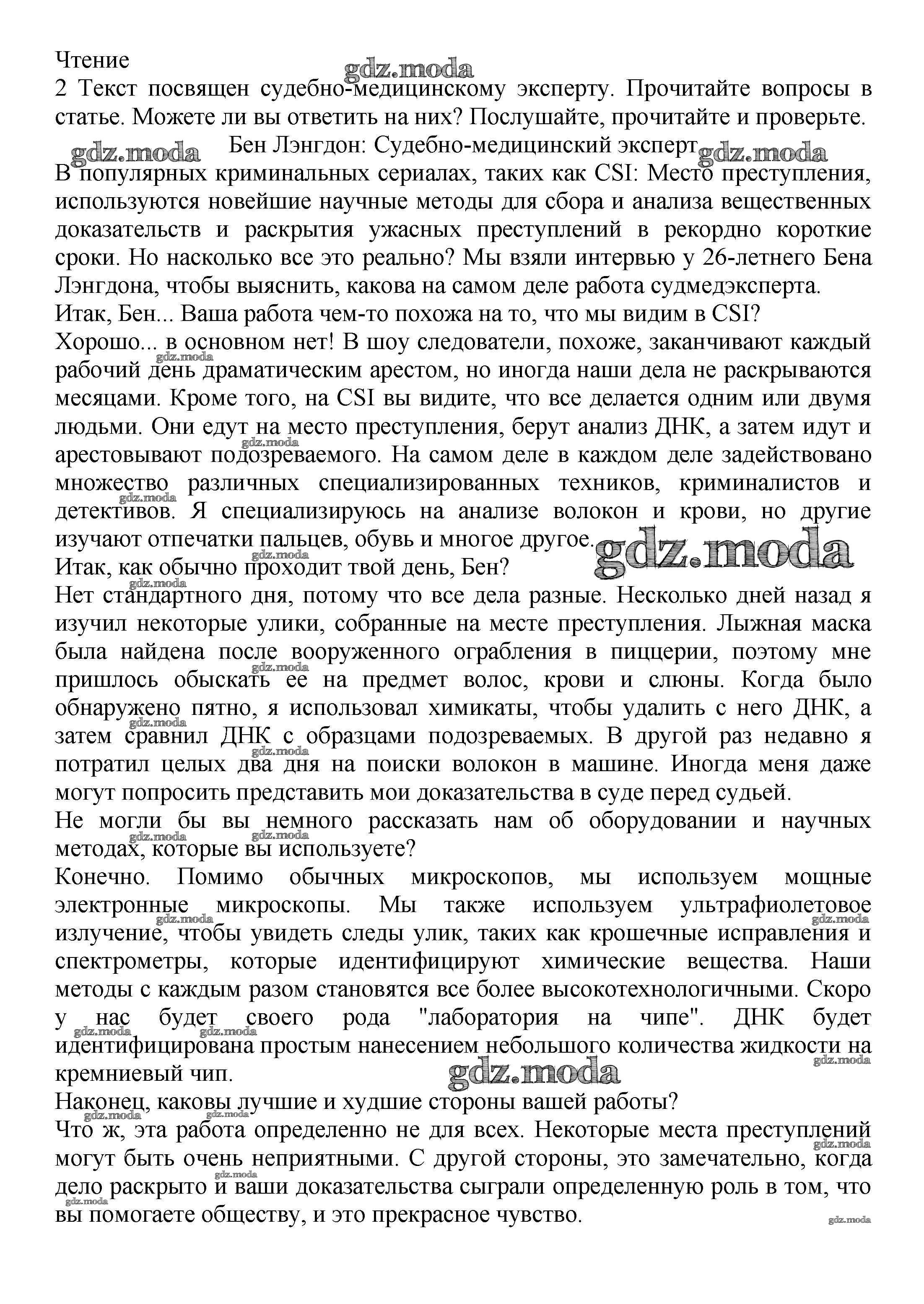 ОТВЕТ на задание № стр.100-101 Учебник по Английскому языку 7 класс  Баранова Starlight Углубленный уровень