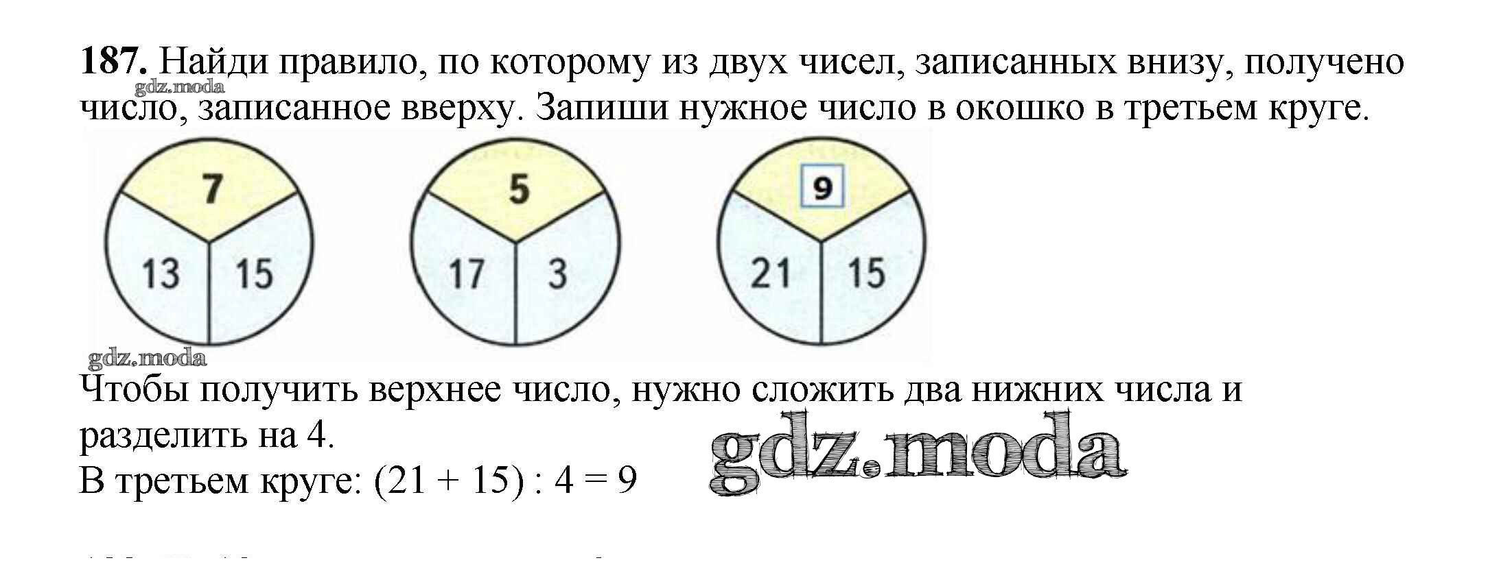 ОТВЕТ на задание № 187 Рабочая тетрадь по Математике 3 класс Моро Школа  России