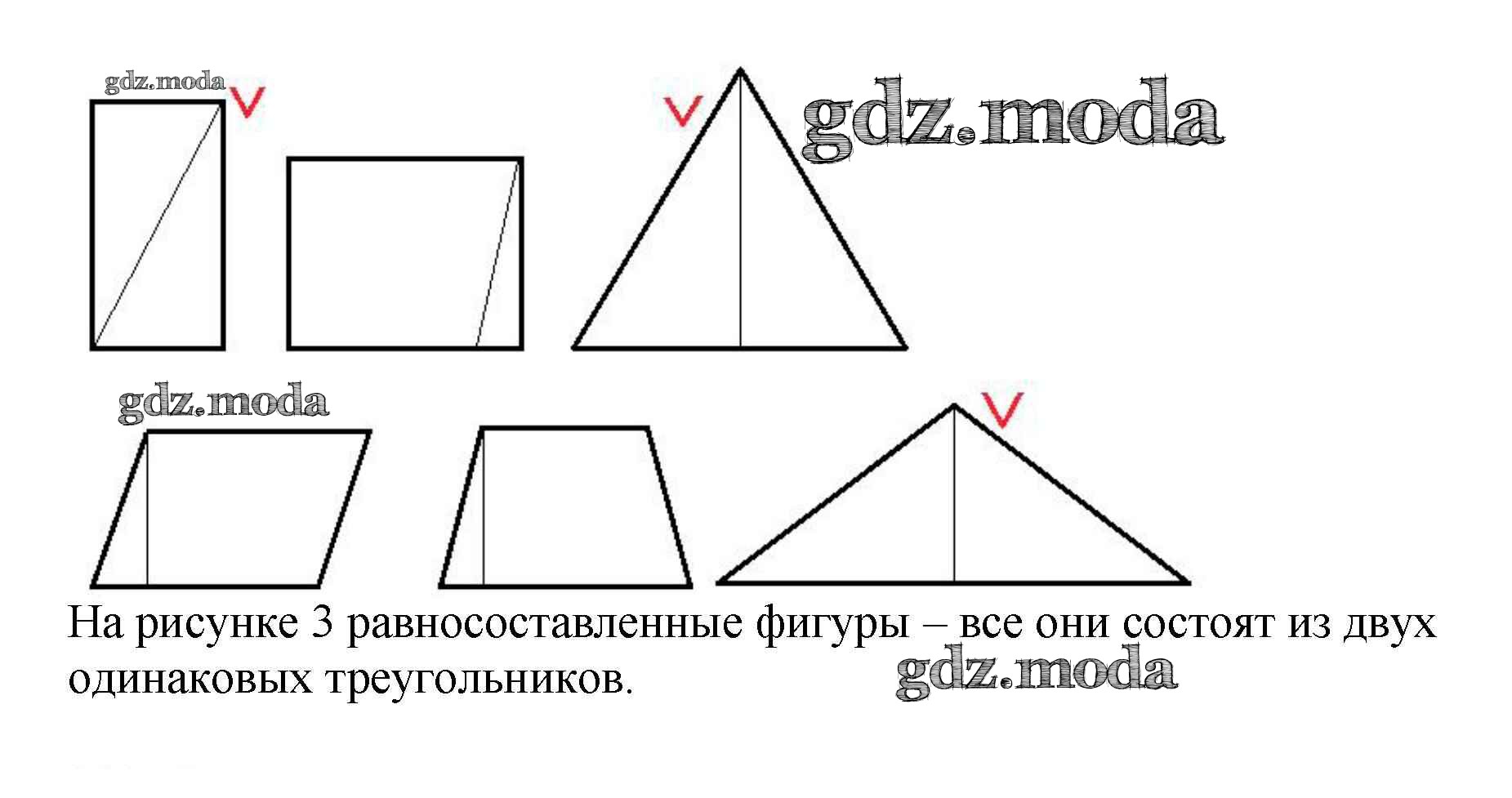 Какие фигуры изображены на чертеже. Равносоставленные прямоугольники. Равносоставленный прямоугольник для треугольника. Два треугольника равны из бумаги. Равносоставленные фигуры 3 класс треугольник.