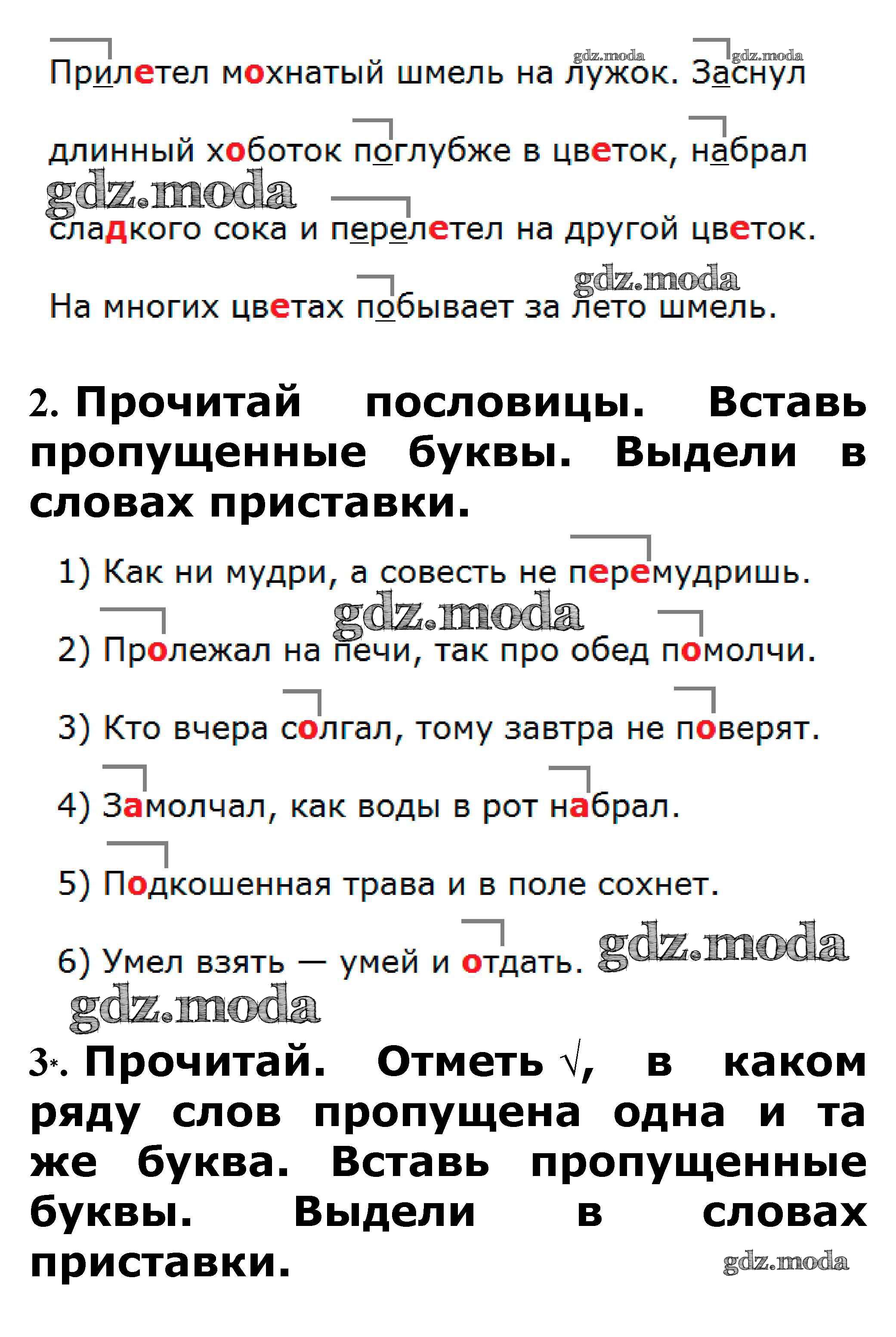 ОТВЕТ на задание № Правописание слов с удвоенными согласными. Правописание  суффиксов и приставок стр. 42 – 43 Проверочные работы по Русскому языку 3  класс Канакина Школа России