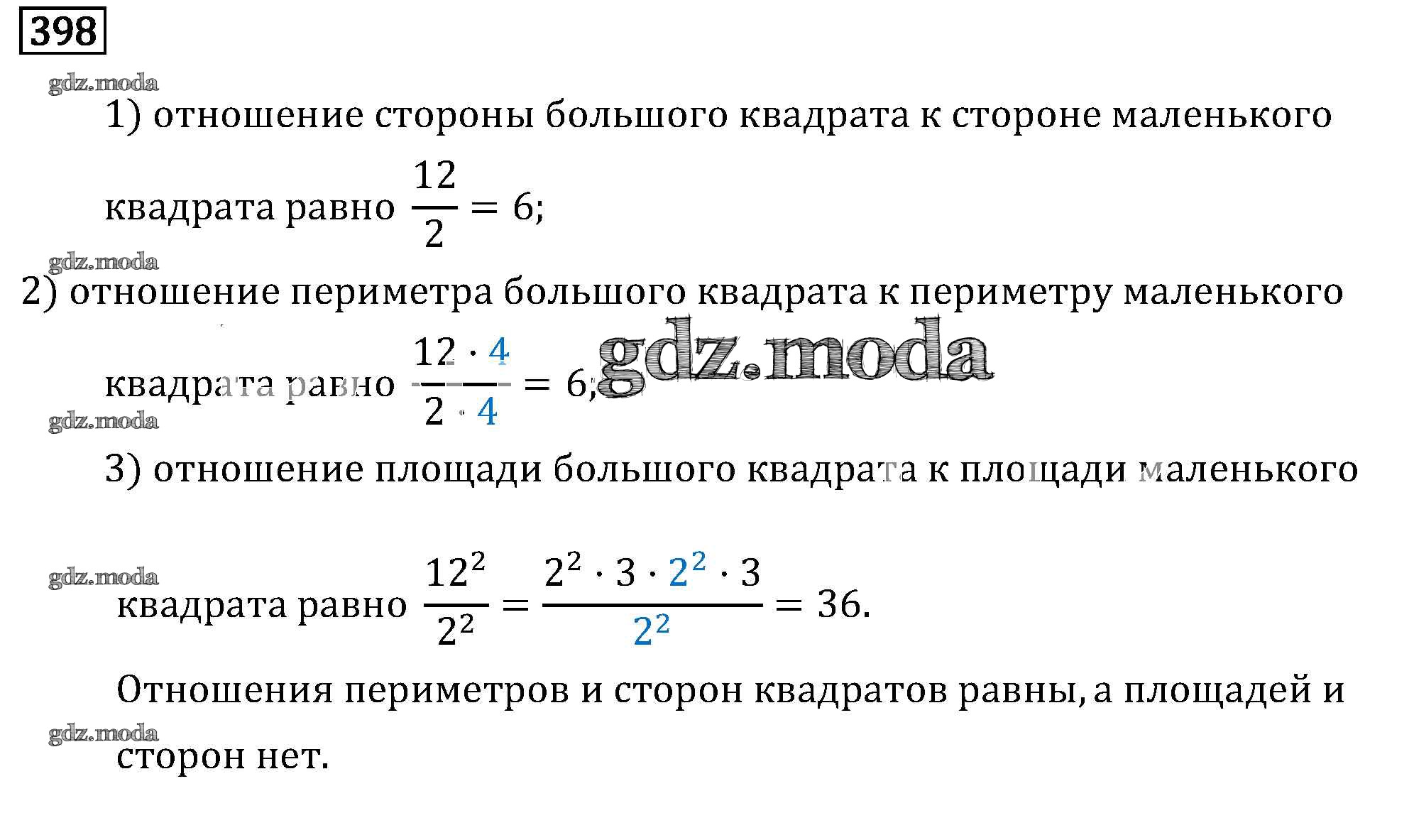 ОТВЕТ на задание № 398 Задачник по Математике 6 класс Бунимович Сферы