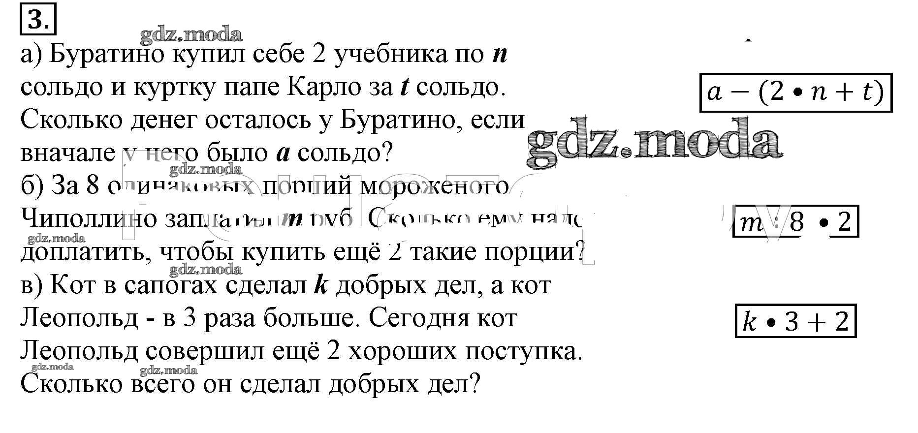 ОТВЕТ на задание № 3 Самостоятельные и контрольные работы по Математике 3 класс  Петерсон