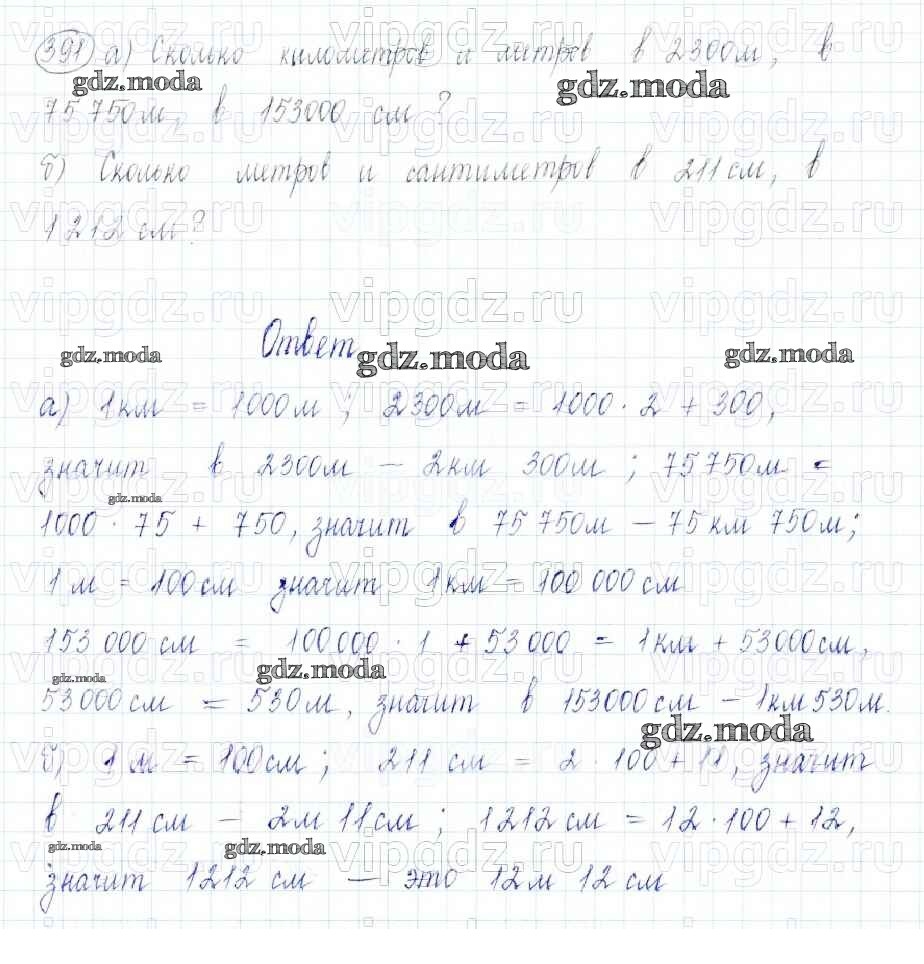 ОТВЕТ на задание № 391 Учебник по Математике 5 класс Бунимович Сферы