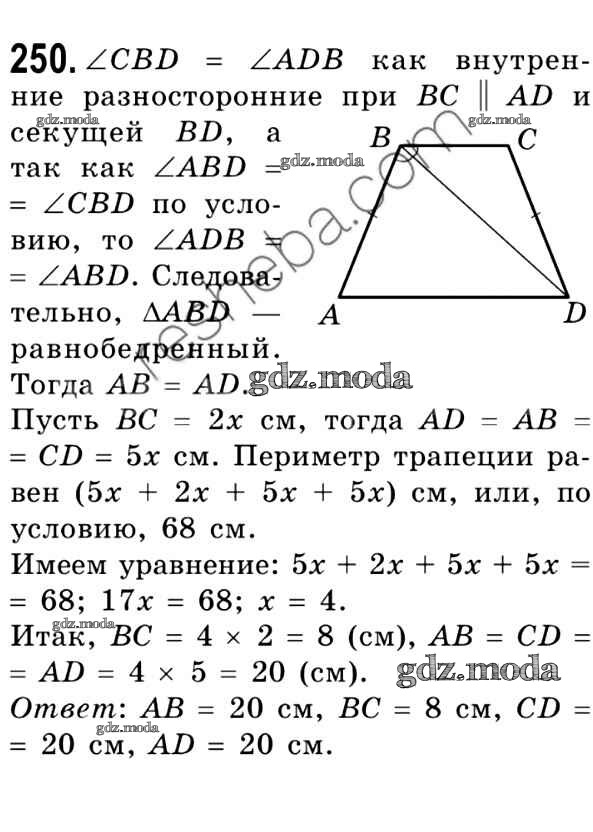 Геометрия 7 9 класс номер 250. Гдз геометрия 8 класс истер. Гдз по геометрии 8 класс Мерзляк. Геометрия 8 класс 568. Геометрия 250 10 класс гдз