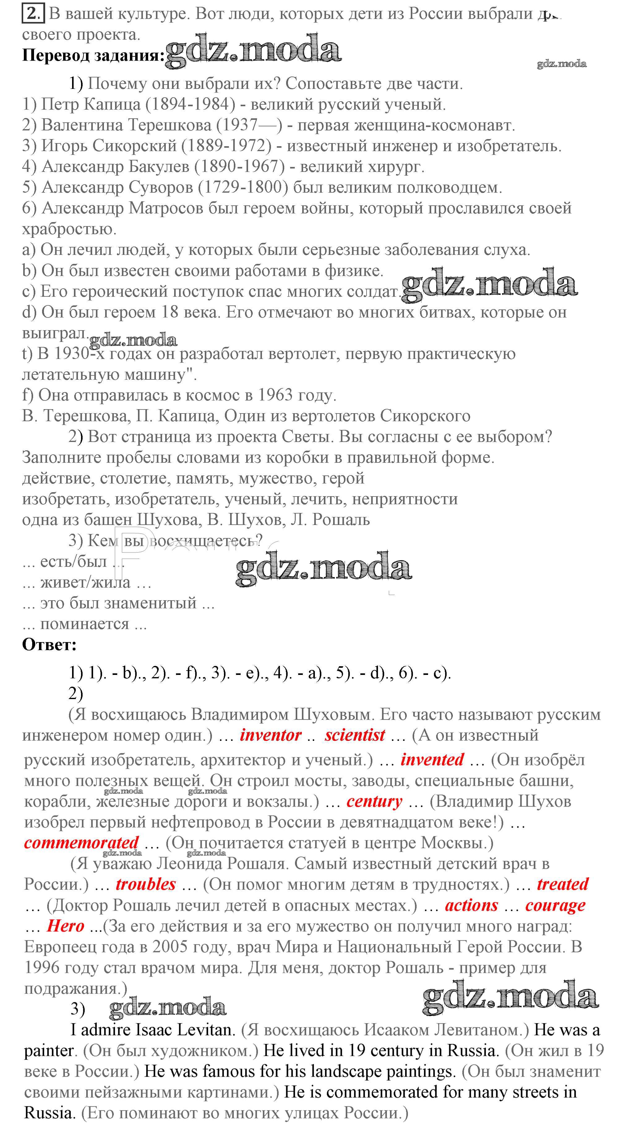 ОТВЕТ на задание № 2 Учебник по Английскому языку 7 класс Кузовлев УМК