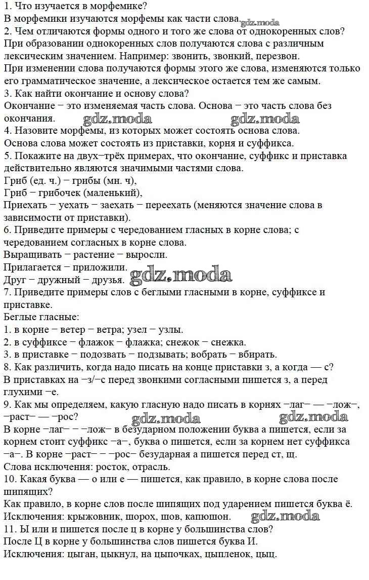 ОТВЕТ на задание № стр.41 (44-45) Учебник по Русскому языку 5 класс Баранов