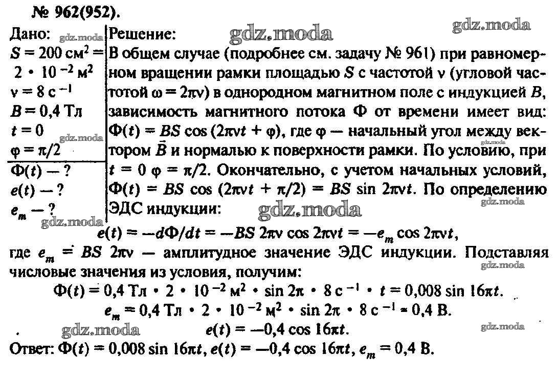 ОТВЕТ на задание № 962 Задачник по Физике 10-11 класс Рымкевич УМК