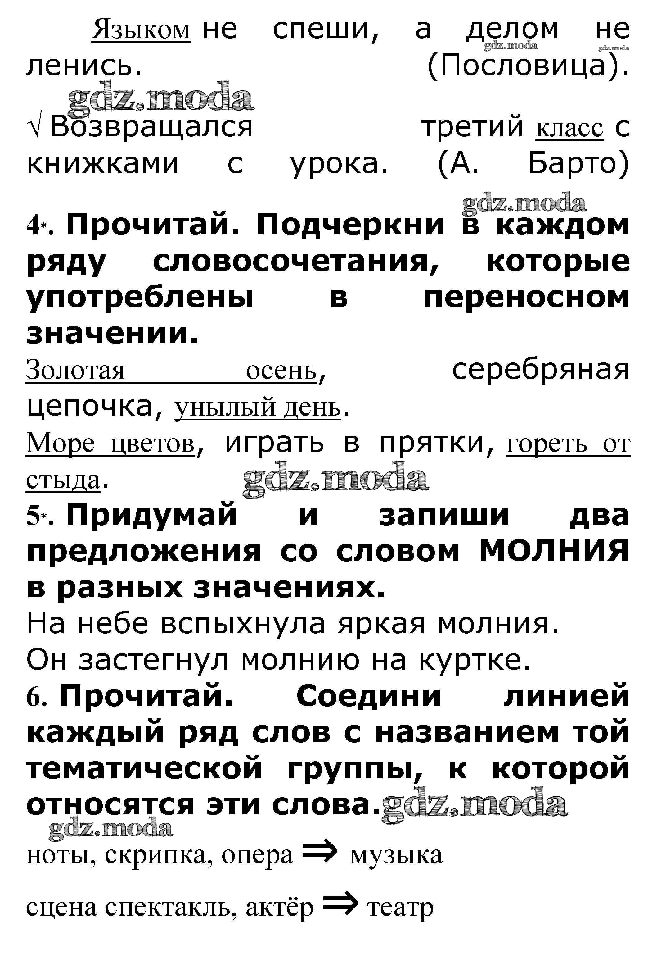 ОТВЕТ на задание № Лексическое значение слова стр. 12 – 13 Проверочные  работы по Русскому языку 3 класс Канакина Школа России