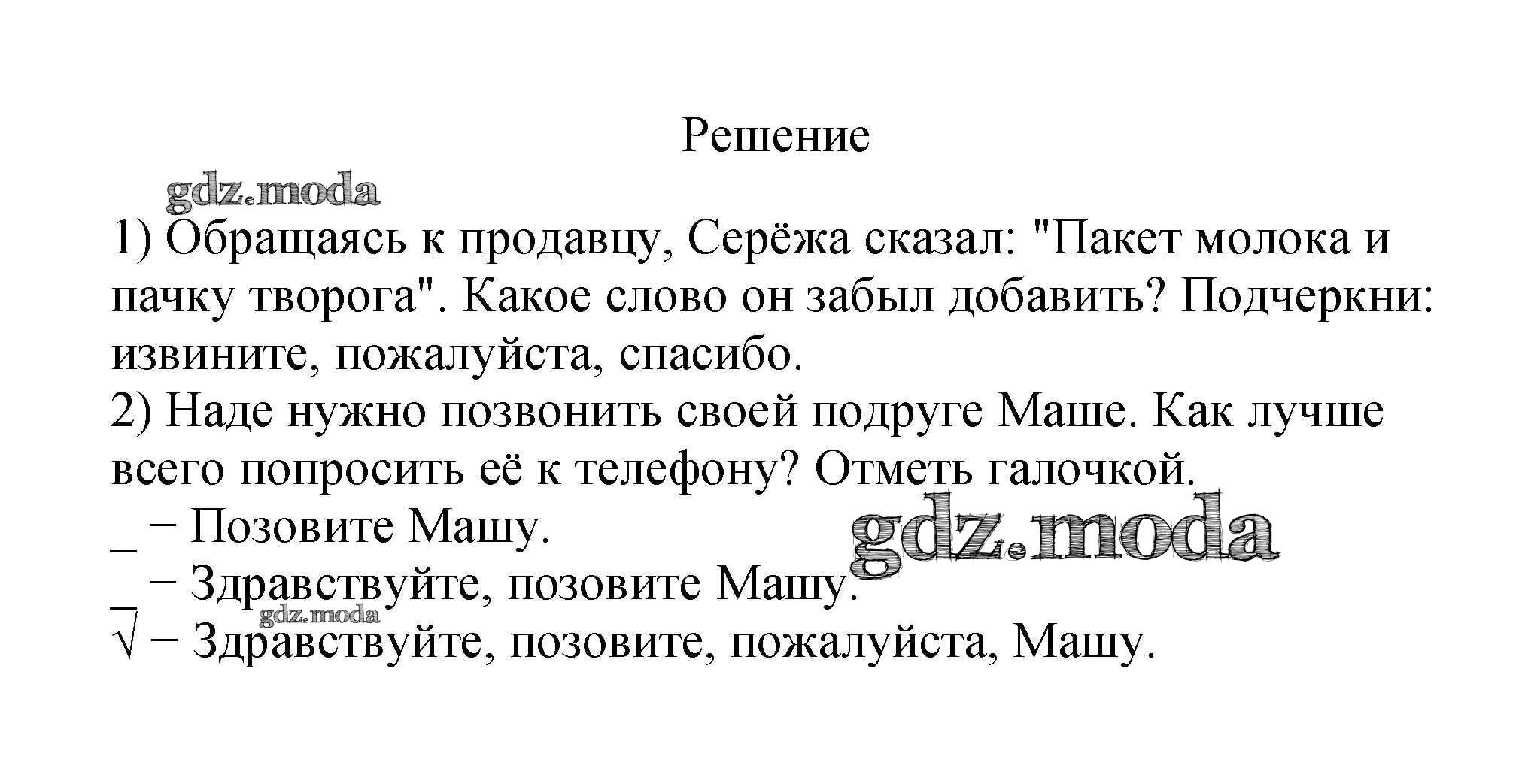 ОТВЕТ на задание № 34-35 Рабочая тетрадь по Окружающему миру 2 класс  Плешаков Школа России