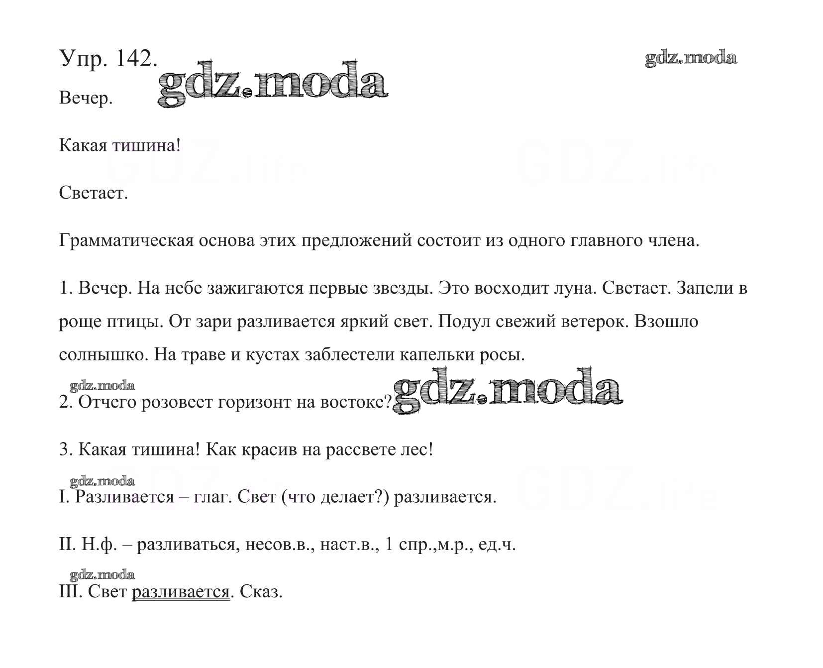 ОТВЕТ на задание № 142 Учебник по Русскому языку 5 класс Баранов