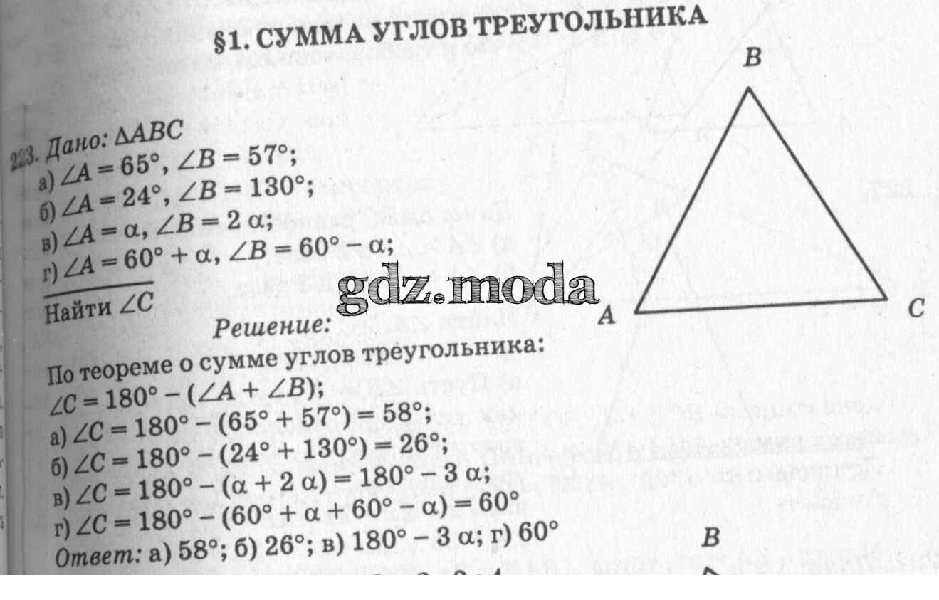 ОТВЕТ на задание № 223 Учебник по Геометрии 7-9 класс Атанасян