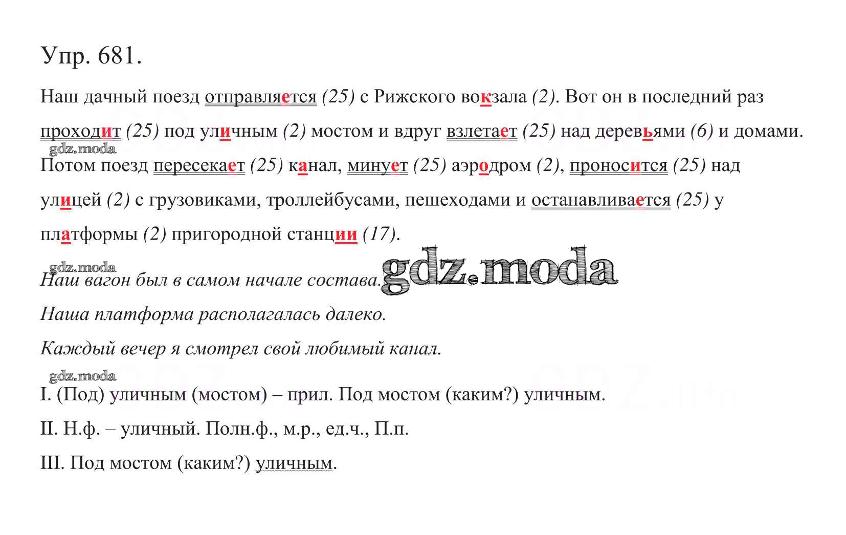 Раст ращ рос 5 класс презентация