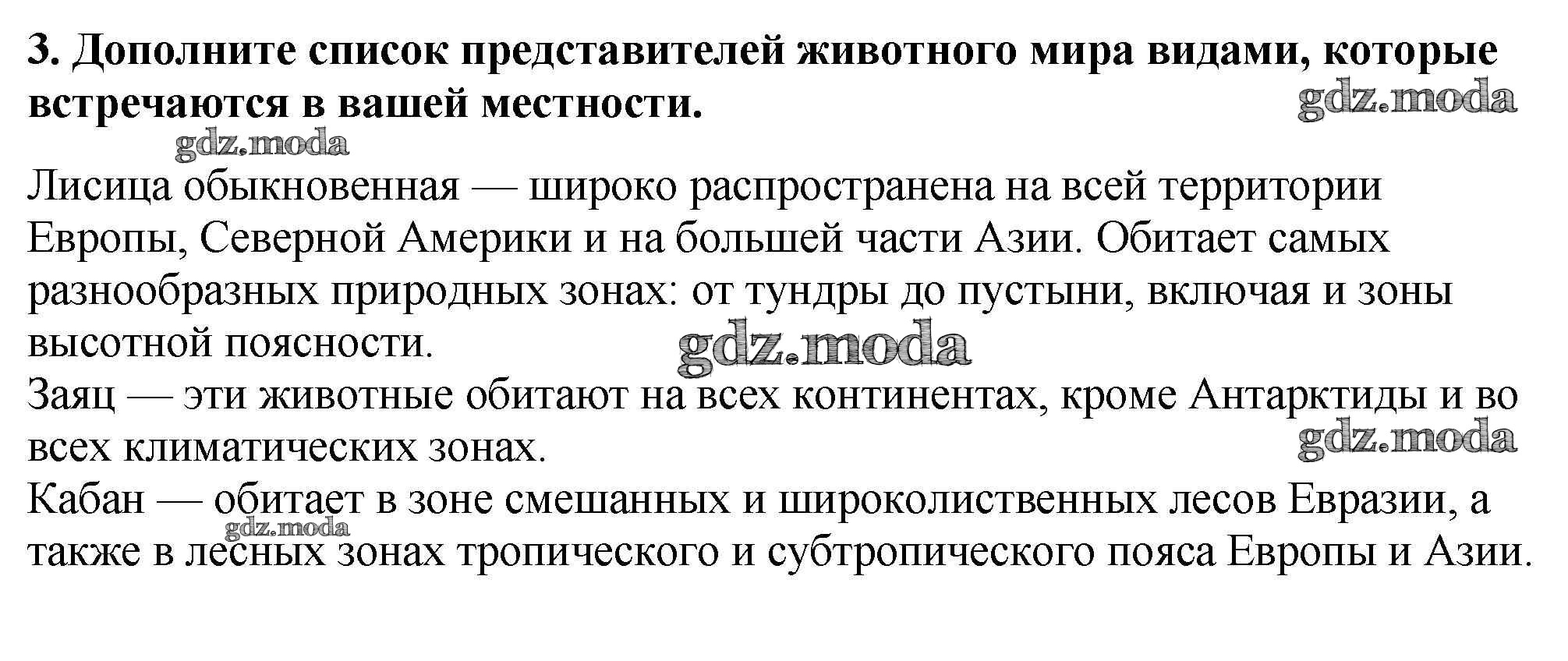 ОТВЕТ на задание № стр.18-19 Контурные карты по Географии 6 класс Курчина