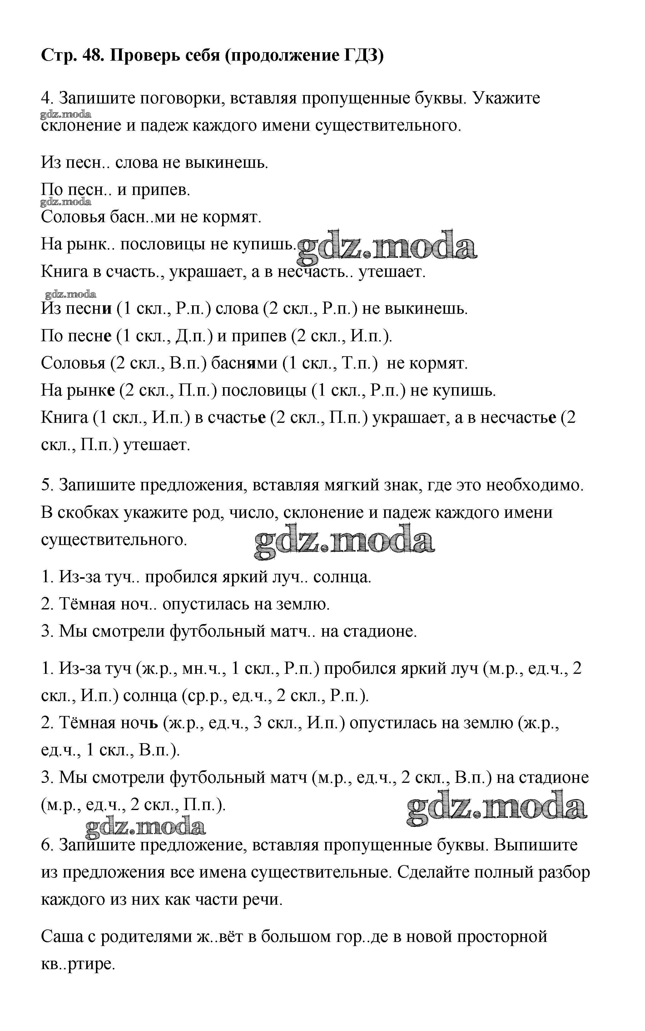 ОТВЕТ на задание № 47 Учебник по Русскому языку 4 класс Климанова  Перспектива