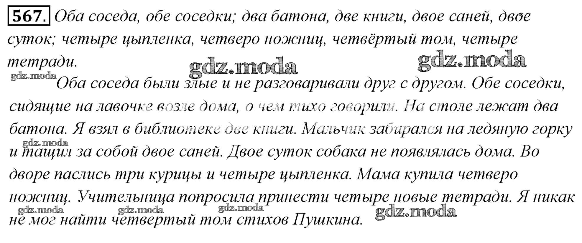 Русский язык 5 класс упражнение 567. Русский язык 6 класс упражнение 567.