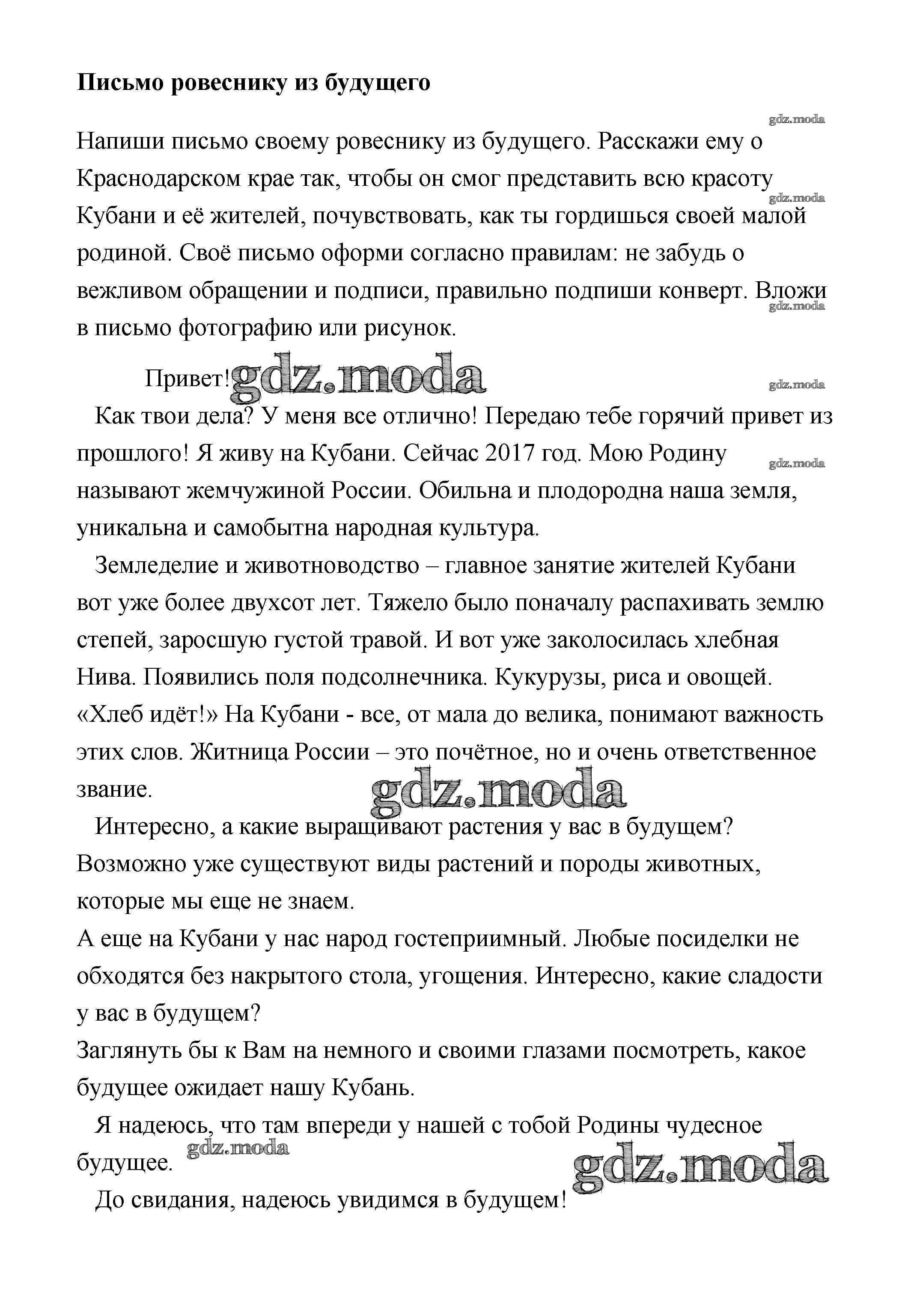 ОТВЕТ на задание № 36 Рабочая тетрадь по Кубановедению 4 класс Науменко