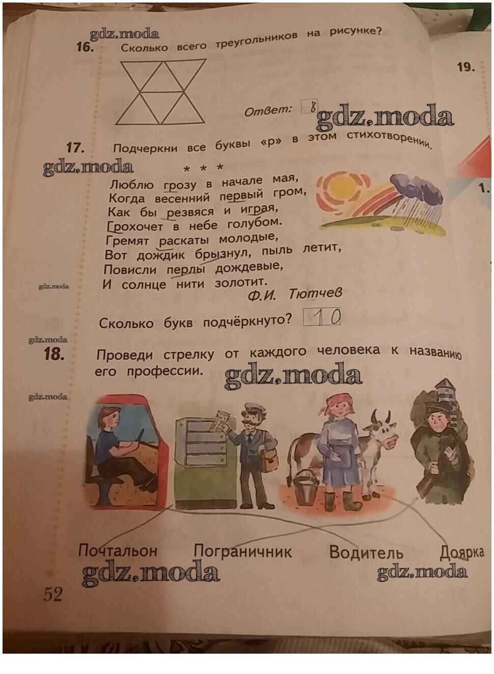 Рабочая тетрадь страница 52 упражнение 2. Сколько треугольников на рисунке 1 класс Рудницкая. Сколько всего треугольников на рисунке 1 класс стр 52 Рудницкая. Сколько всего треугольников на рисунке 1 класс Рудницкая. Математика рабочая тетрадь 1 класс страница 52.