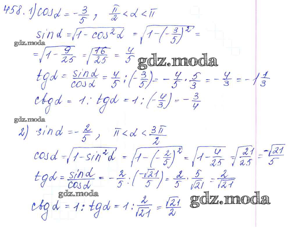 ОТВЕТ на задание № 458 Учебник по Алгебре 10-11 класс Алимов Базовый и  углубленный уровень