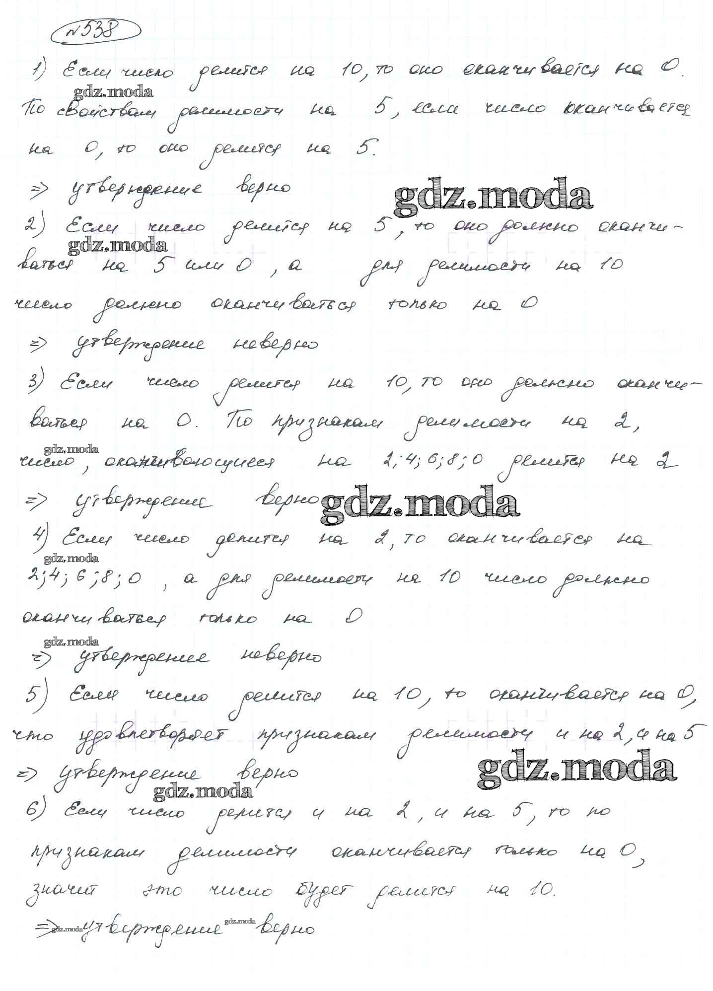 ОТВЕТ на задание № 538 Учебник по Математике 5 класс Дорофеев Учусь учиться