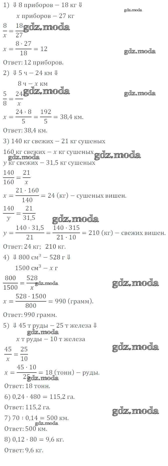 ОТВЕТ на задание № 610 Учебник по Математике 6 класс Мерзляк Алгоритм успеха