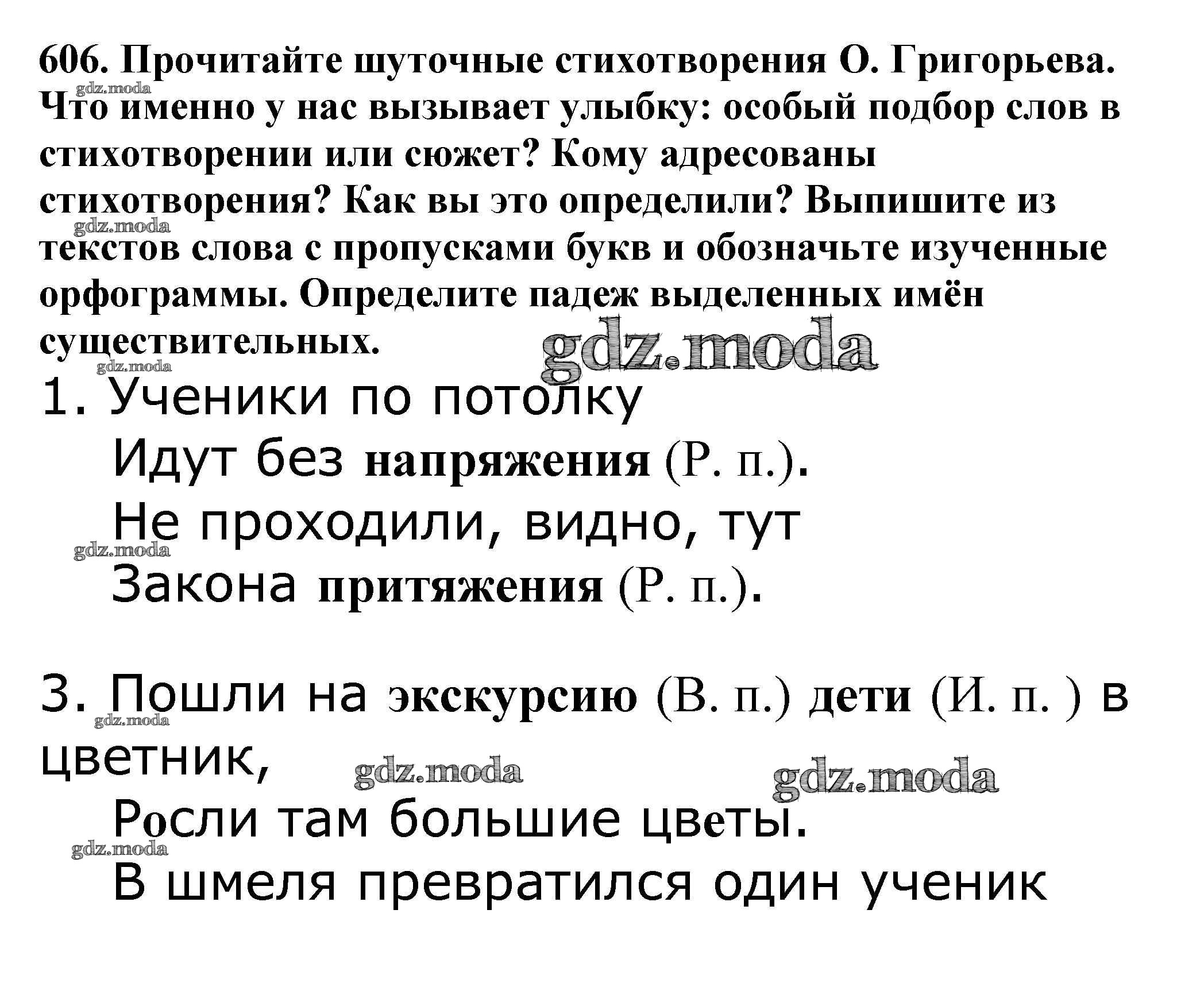 ОТВЕТ на задание № 606 Учебник по Русскому языку 5 класс Баранов