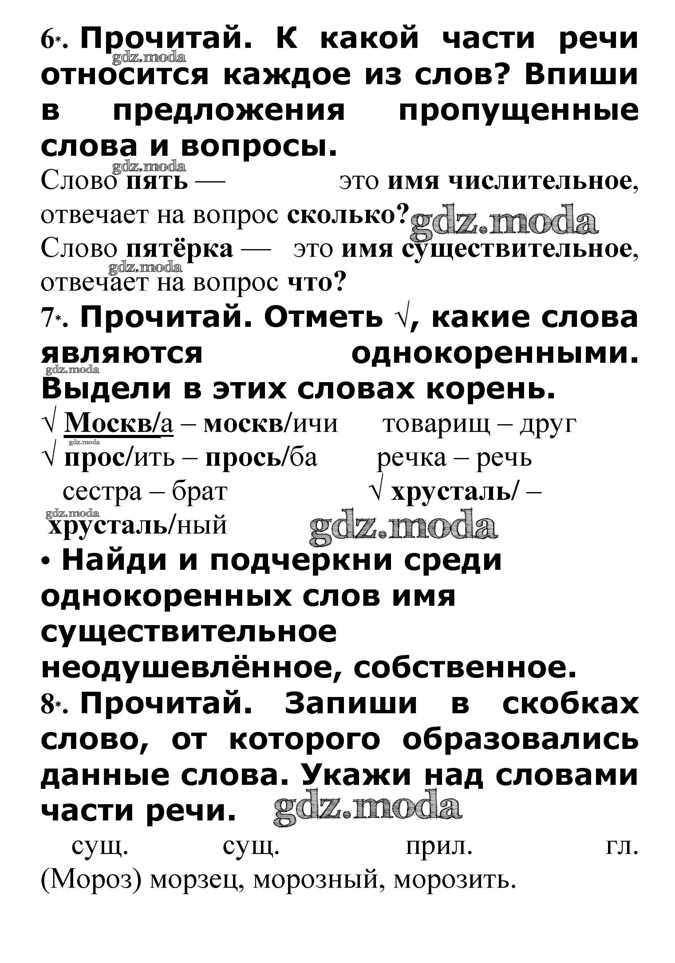 ОТВЕТ на задание № Части речи стр. 18 – 19 Проверочные работы по Русскому  языку 3 класс Канакина Школа России