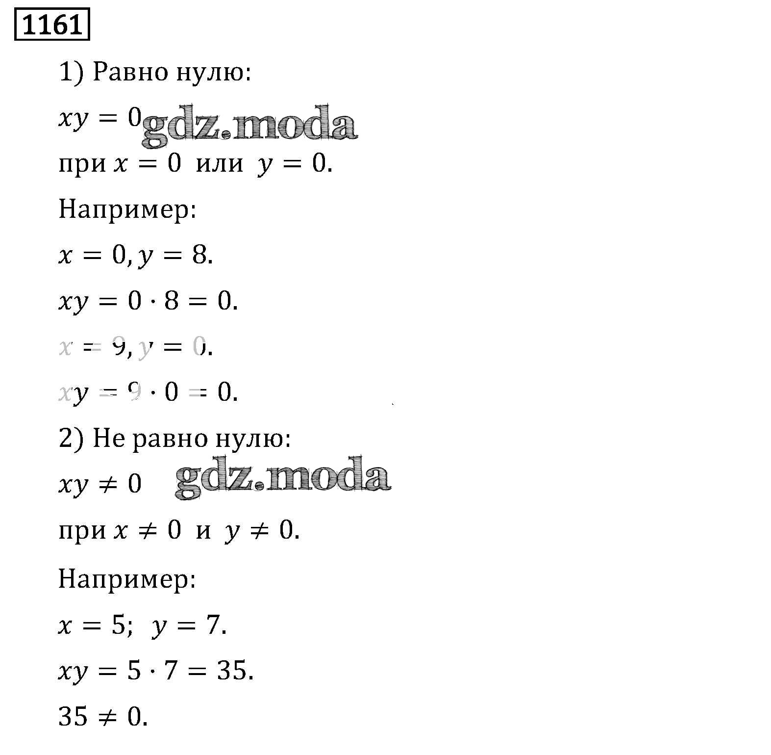 ОТВЕТ на задание № 1161 Учебник по Математике 6 класс Виленкин