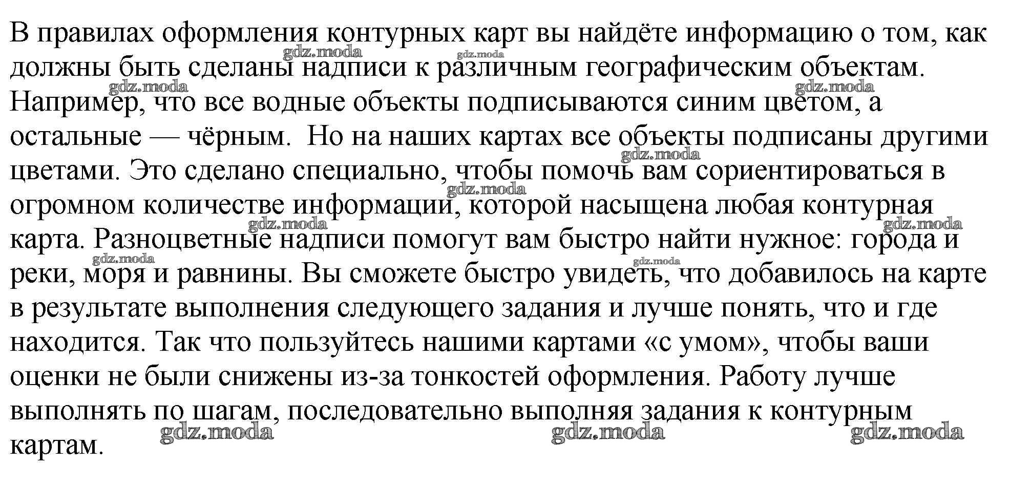 ОТВЕТ на задание № Северная Америка. Физическая карта Контурные карты по Географии  7 класс Петрова Полярная звезда