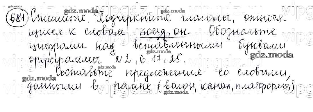 русский язык пятый класс 535