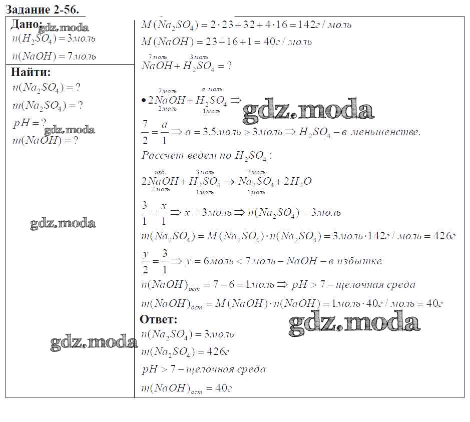 ОТВЕТ на задание № 2-56 Задачник по Химии 9 класс Кузнецова Алгоритм успеха