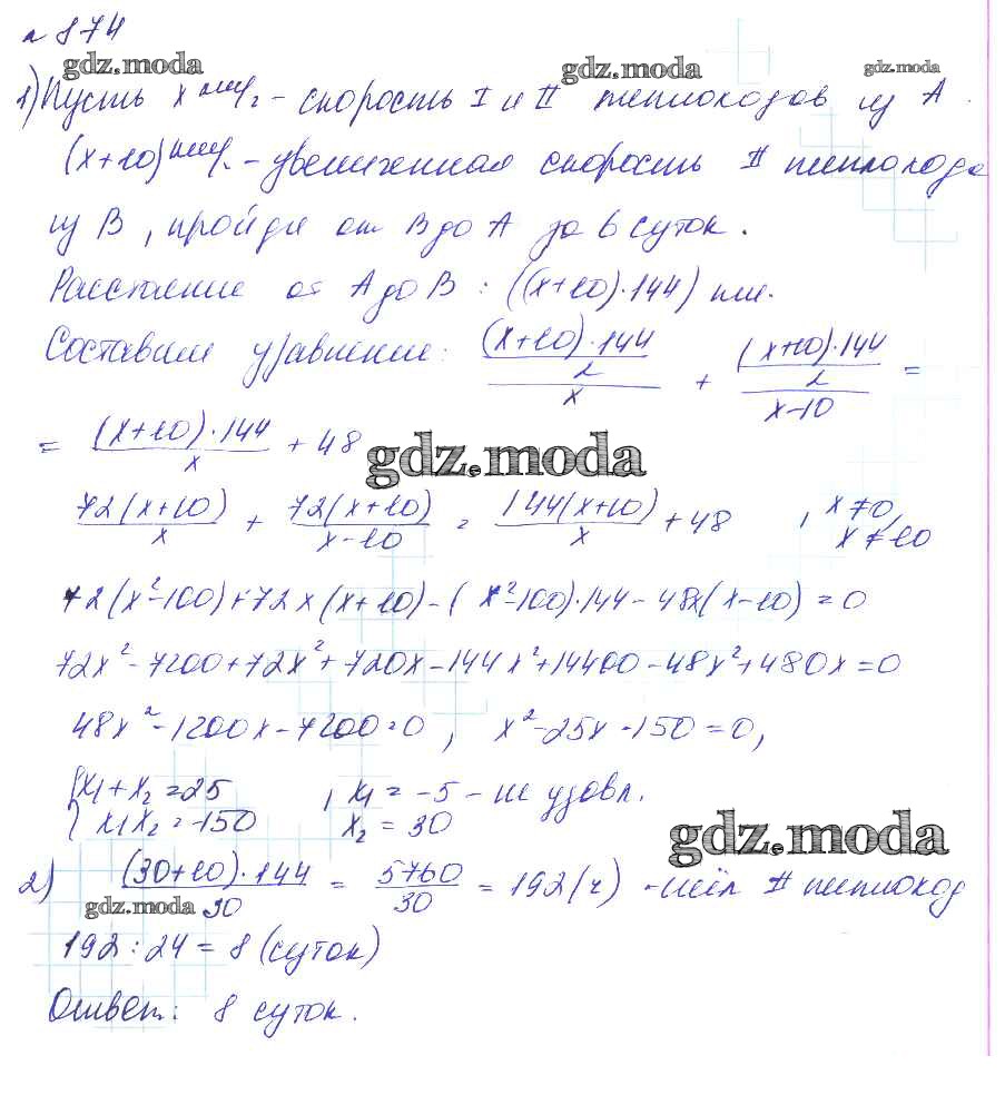 ОТВЕТ на задание № 874 Учебник по Алгебре 8 класс Макарычев Углубленный  уровень