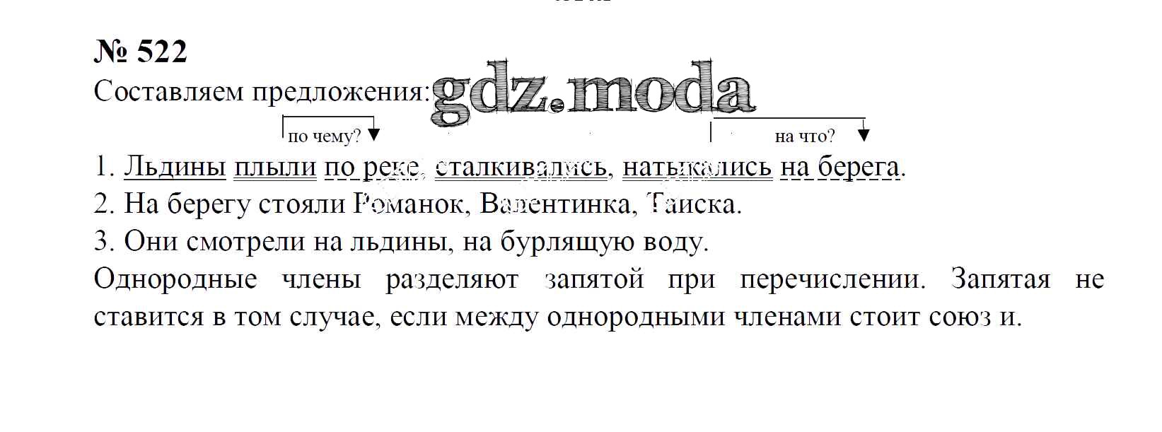Русский 6 класс упр 747