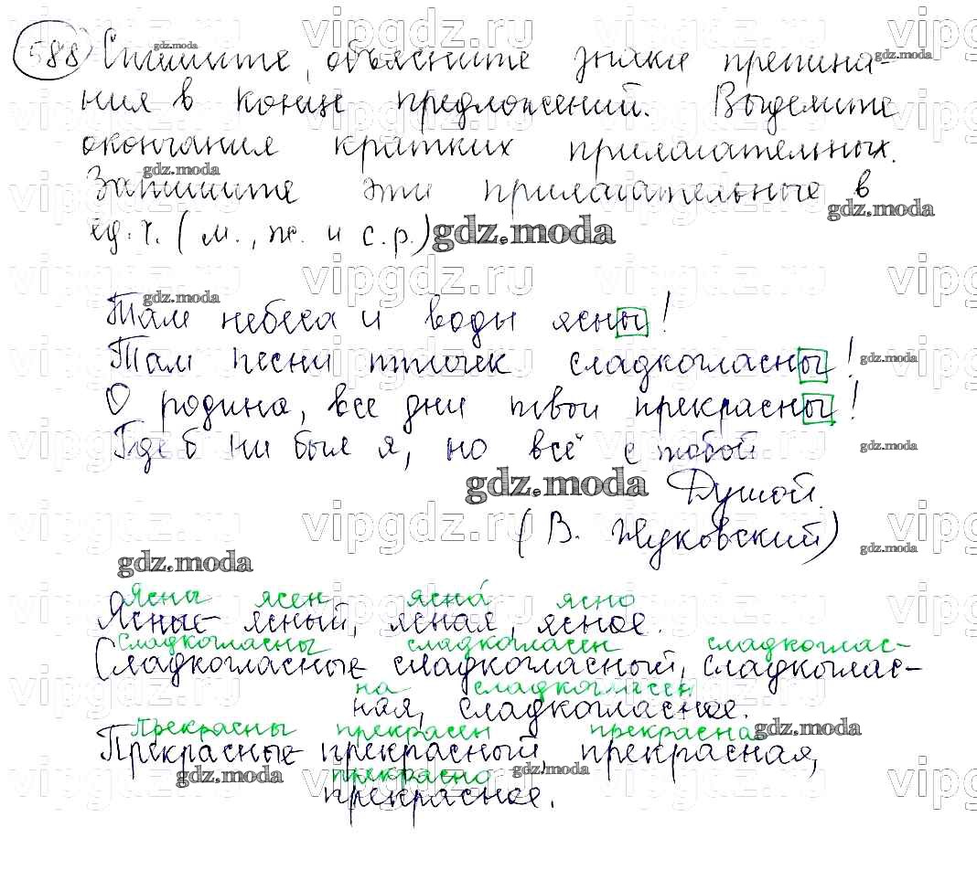 ОТВЕТ на задание № 588 Учебник по Русскому языку 5 класс Баранов