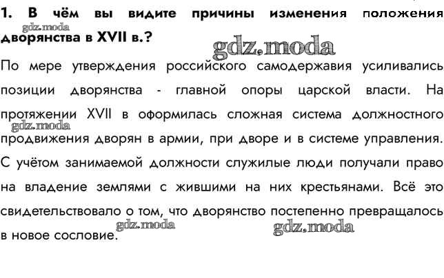 История 7 класс учебник арсентьев ответы