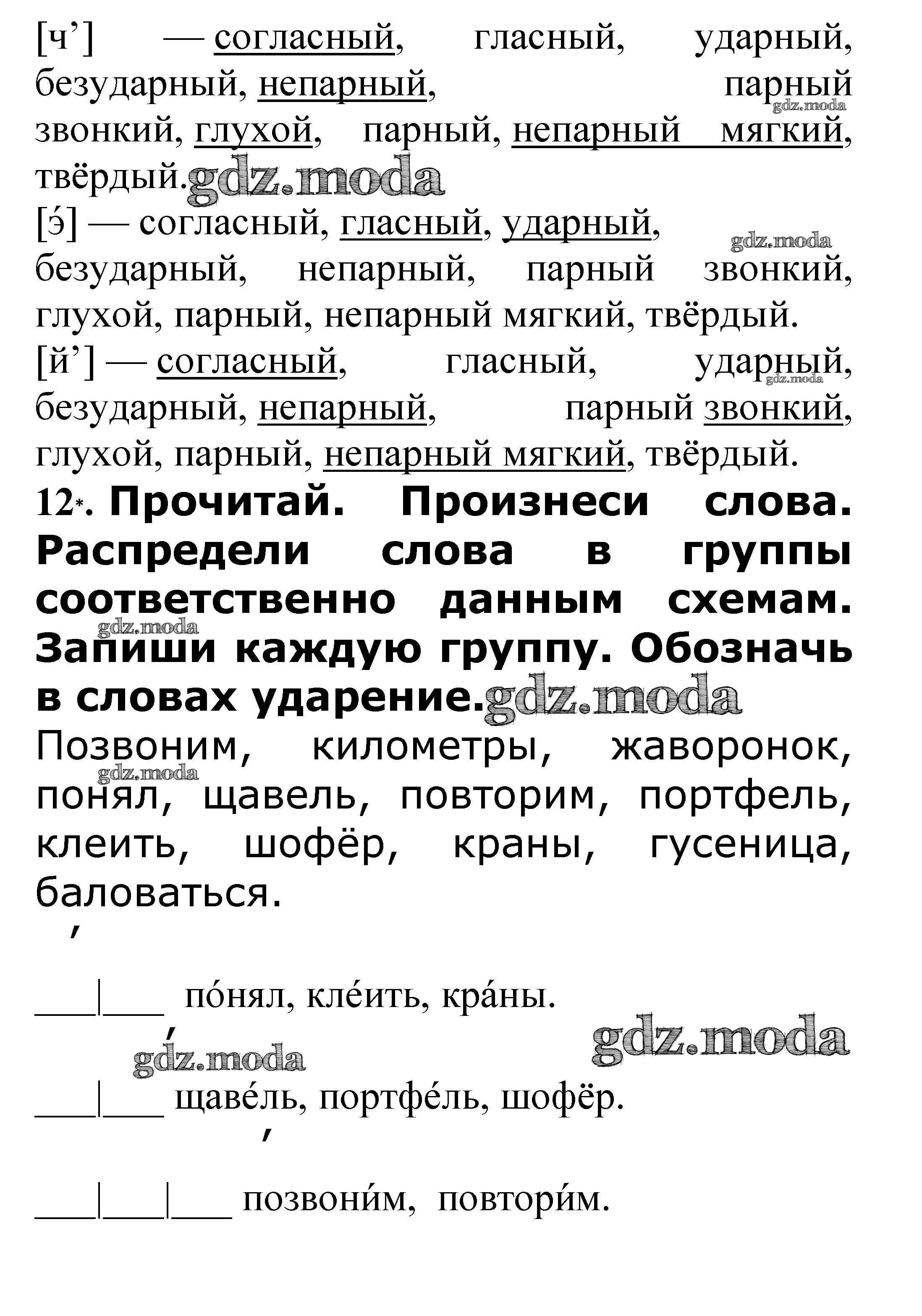 ОТВЕТ на задание № Слово и слог. Звуки и буквы стр. 20 – 23 Проверочные  работы по Русскому языку 3 класс Канакина Школа России