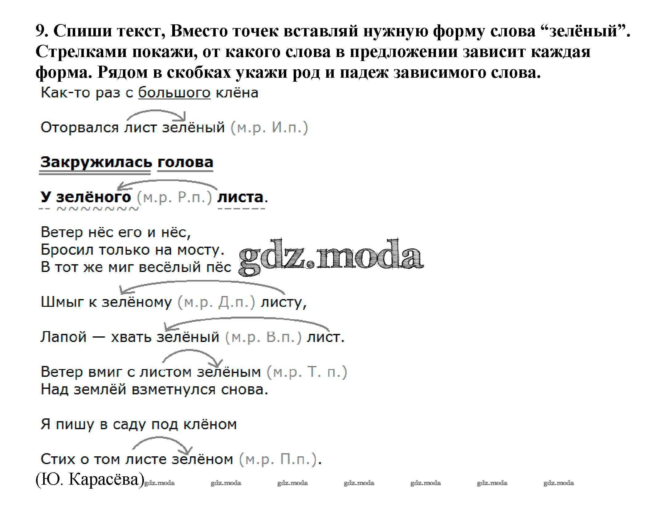 ОТВЕТ на задание № 9 Учебник по Русскому языку 4 класс Каленчук  Перспективная начальная школа