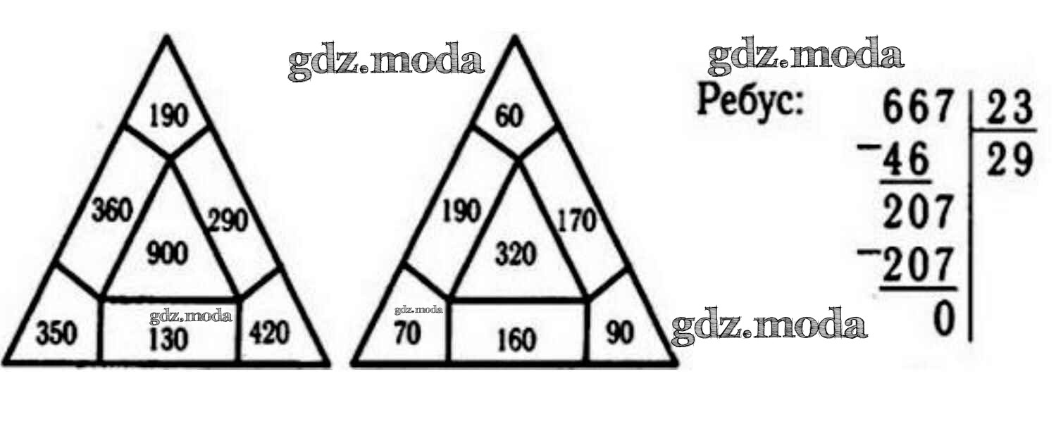 Моро 4 класс 67