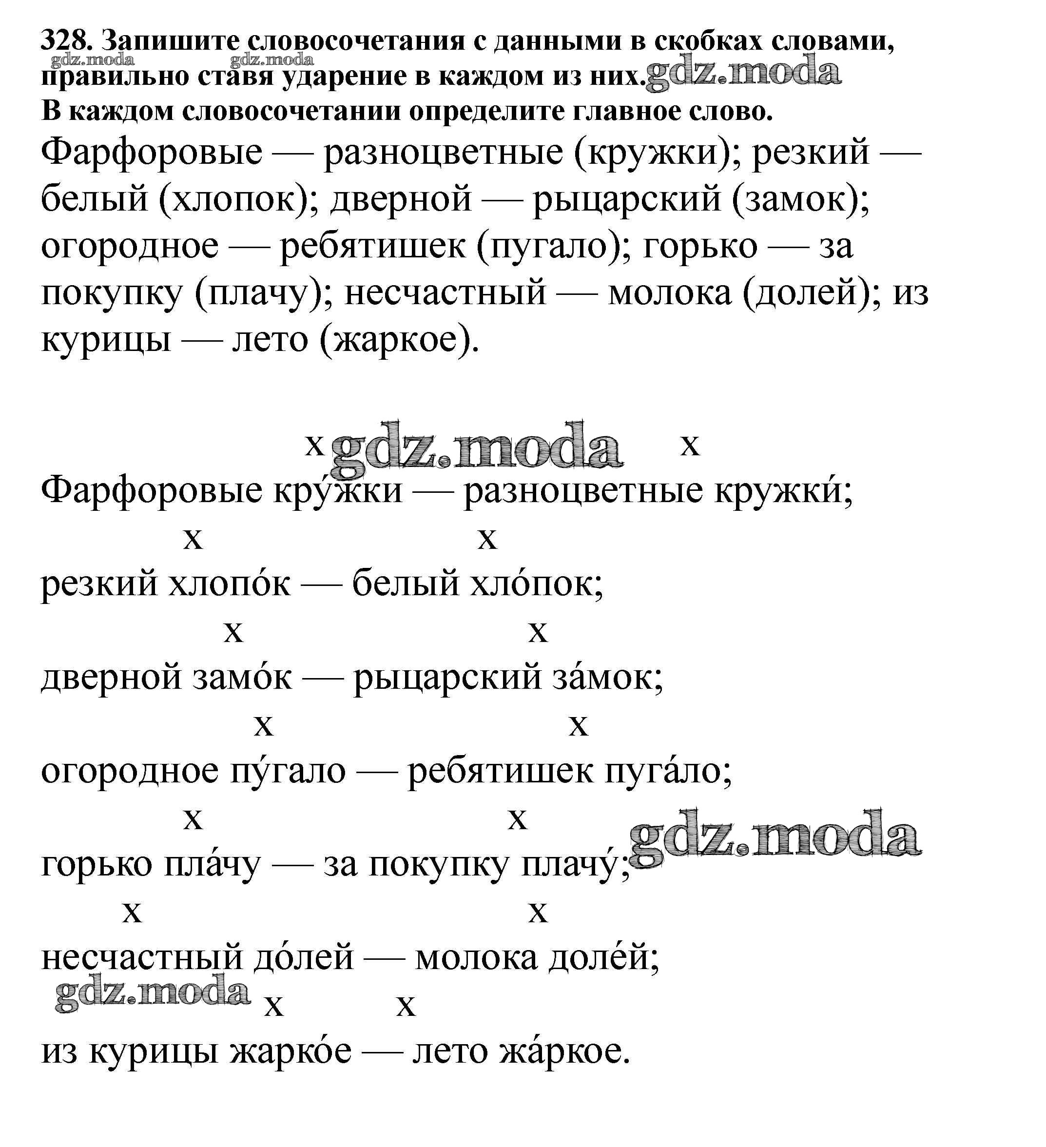 ОТВЕТ на задание № 328 Учебник по Русскому языку 5 класс Баранов