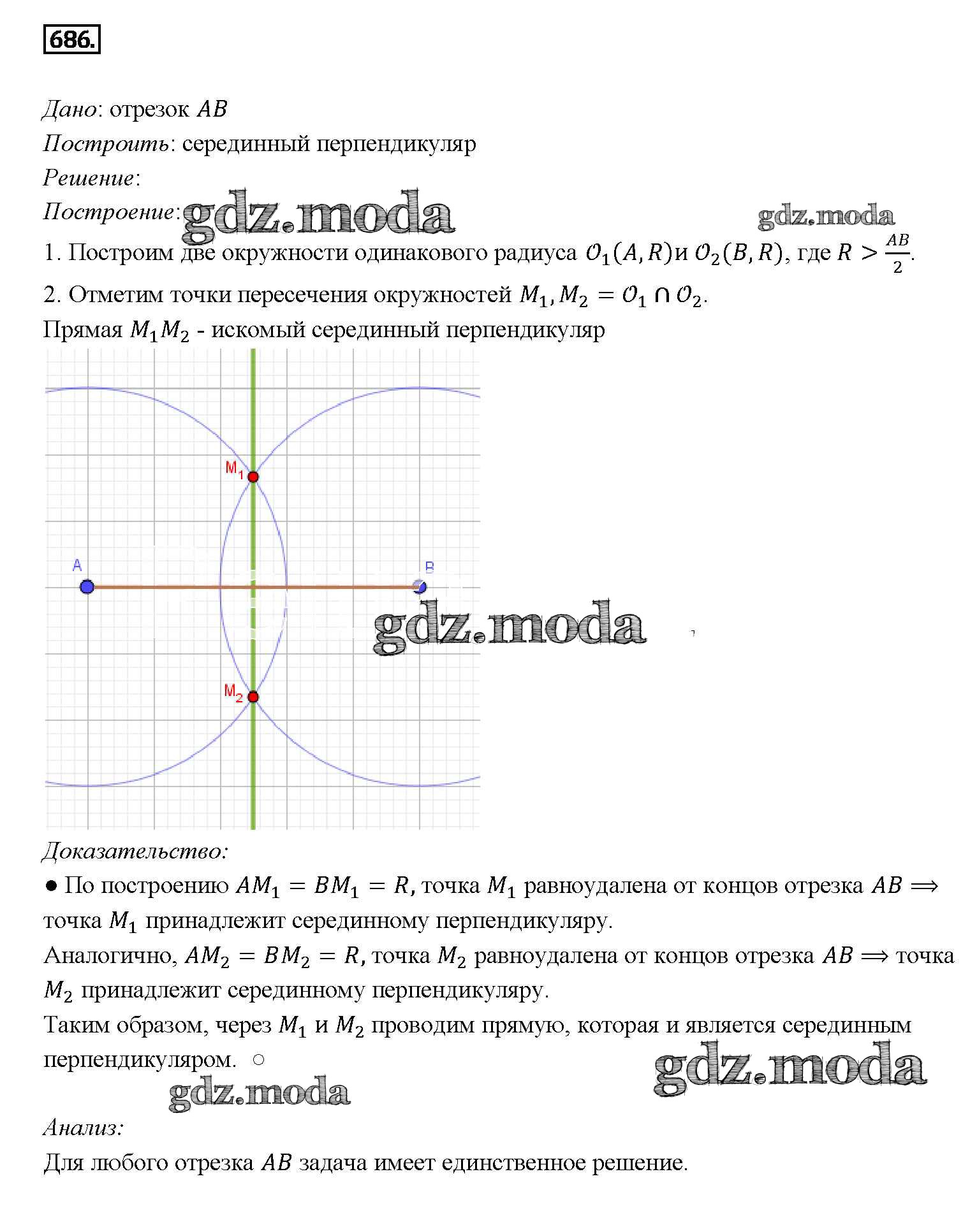 ОТВЕТ на задание № 686 Учебник по Геометрии 7-9 класс Атанасян