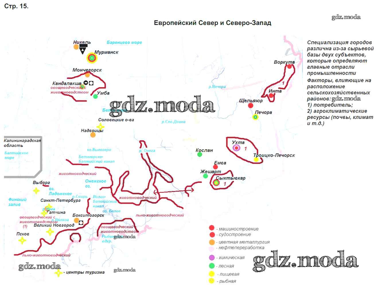 ОТВЕТ на задание № стр.15. Европейский Север и Северо-Запад Контурные карты  по Географии 9 класс Приваловский