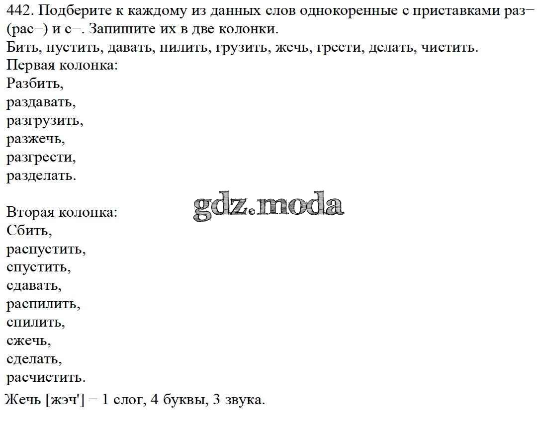 ОТВЕТ на задание № 442 Учебник по Русскому языку 5 класс Баранов