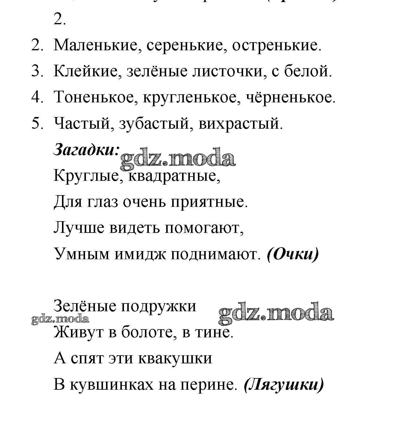 ОТВЕТ на задание № 2 Учебник по Русскому языку 3 класс Канакина Школа России