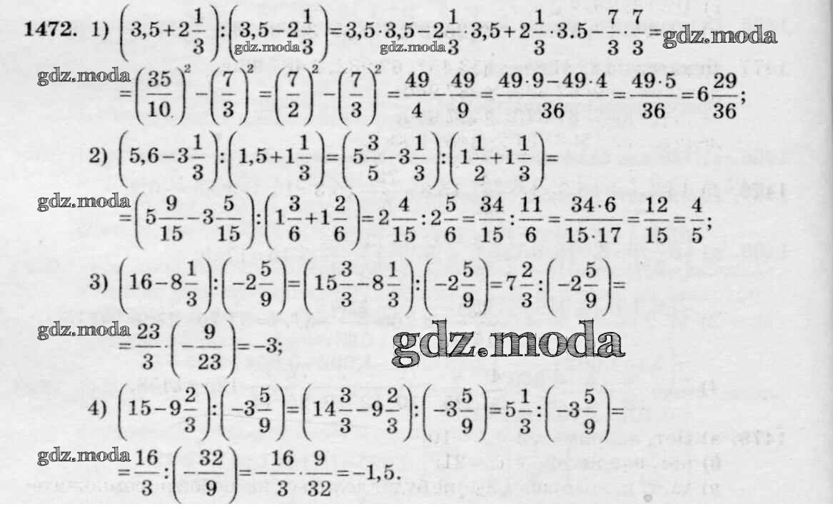 ОТВЕТ на задание № 1472 Учебник по Математике 6 класс Виленкин