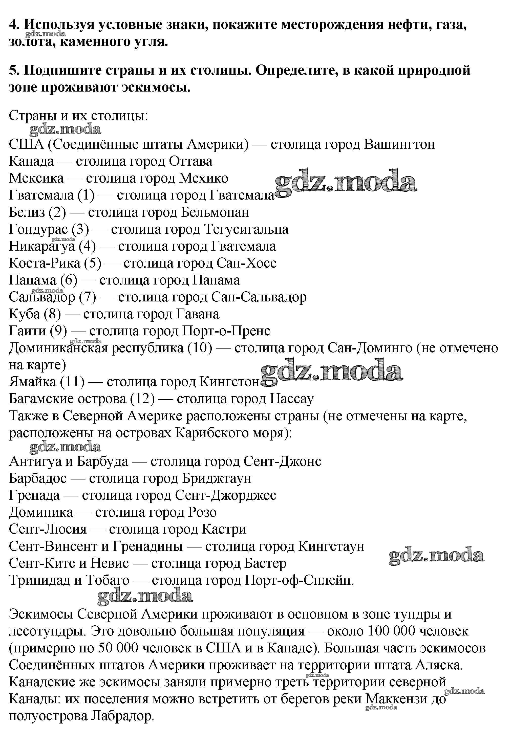 ОТВЕТ на задание № стр.7 Контурные карты по Географии 7 класс Курбский