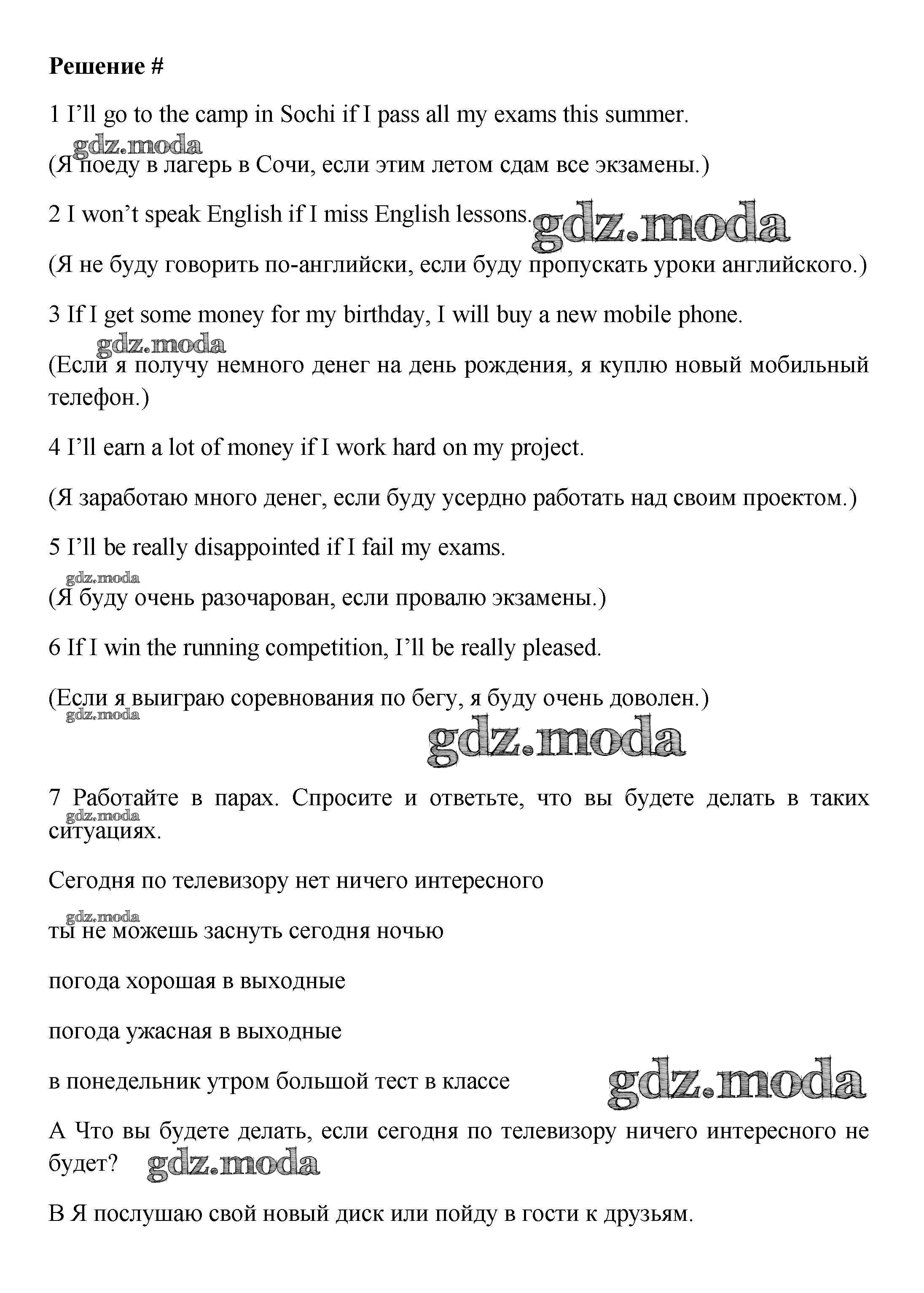 ОТВЕТ на задание № стр.63 Учебник по Английскому языку 8 класс Вербицкая  Forward