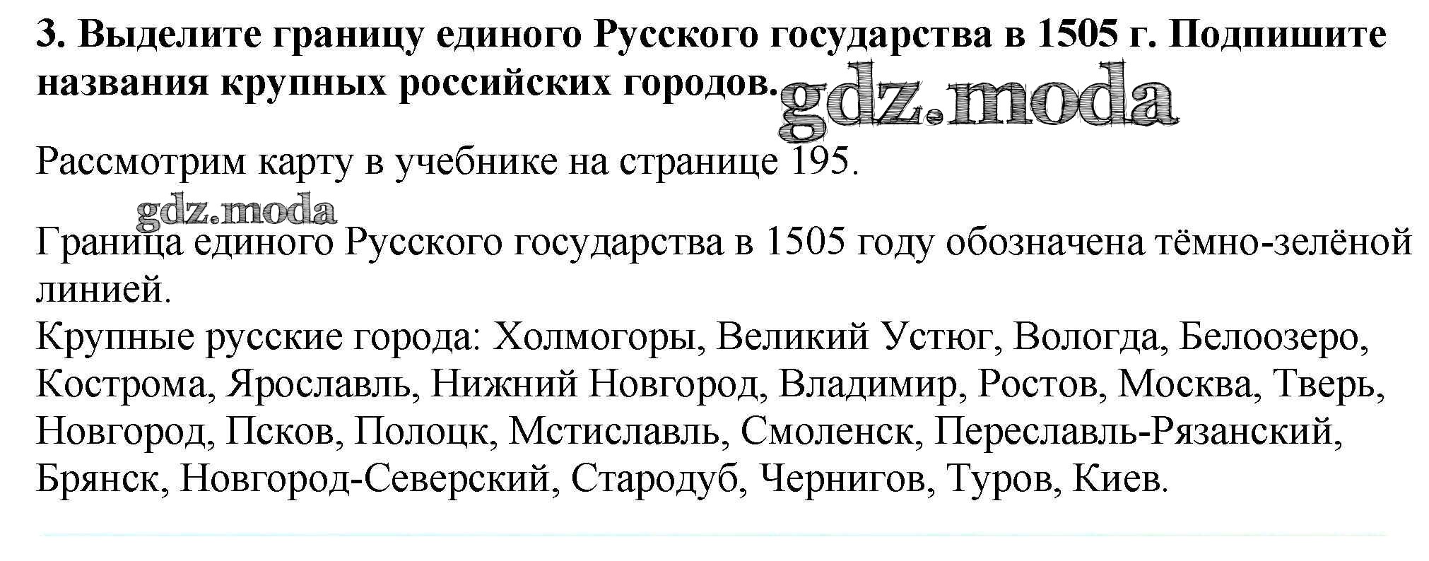 ОТВЕТ на задание № Страница 16. Объединение русских земель в единое  Российское государство. 1462-1505 гг. Контурные карты по Истории 6 класс  Тороп УМК