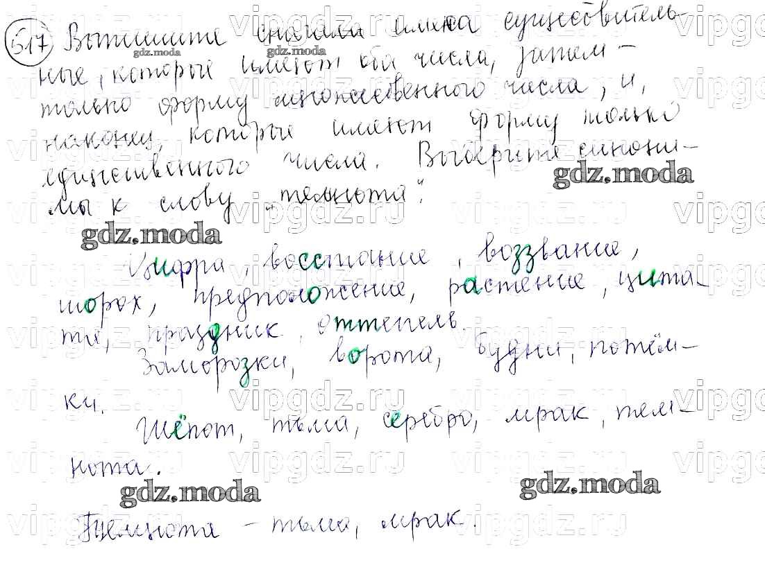 Пятый класс вторая часть упражнение 517